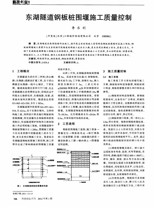 东湖隧道钢板桩围堰施工质量控制