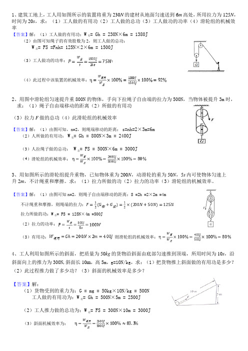 初中物理机械效率计算题专项训练(附答案)