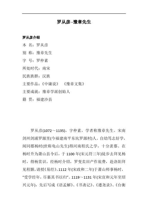 罗从彦--豫章先生