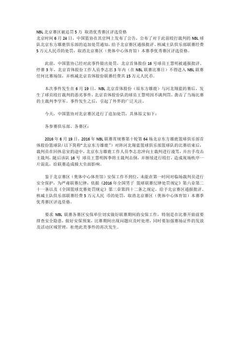 NBL北京赛区被追罚5万 取消优秀赛区评选资格