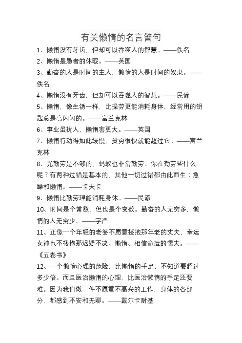 有关懒惰的名言警句