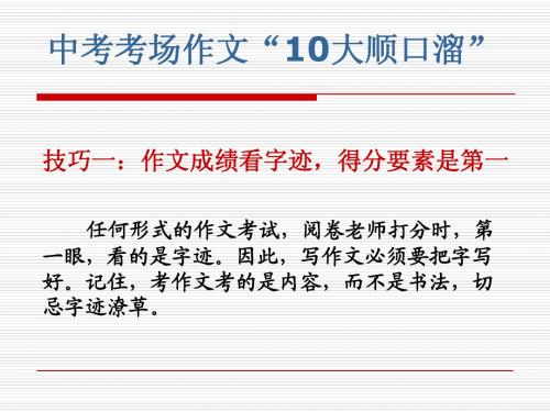 中考作文指导