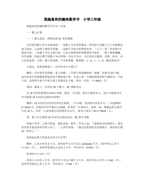 我超喜欢的趣味数学书  小学三年级