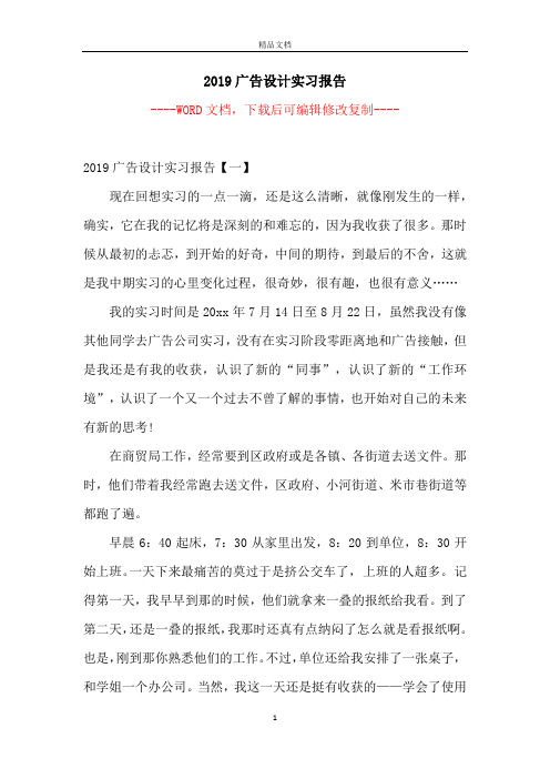 2019广告设计实习报告