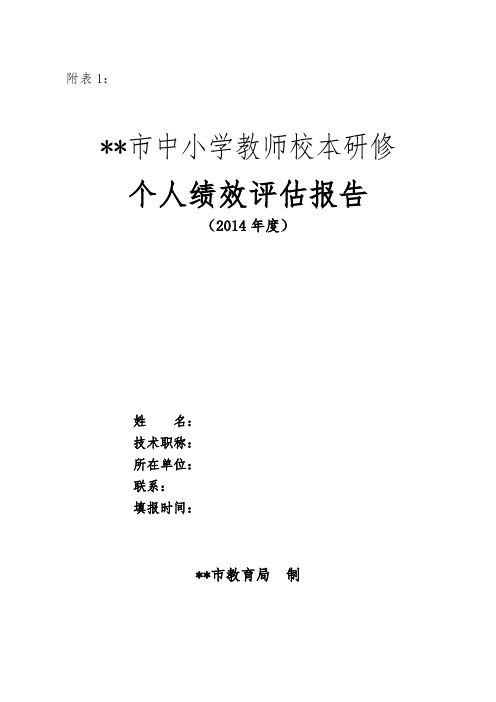 个人校本研修学分认定表