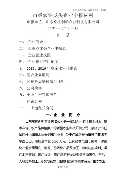 市级农业龙头企业申报材料(doc 76页)