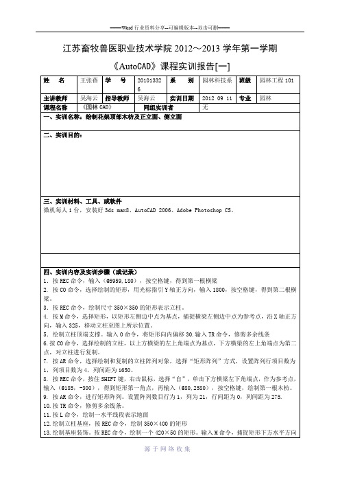 《园林CAD》课程实训报告