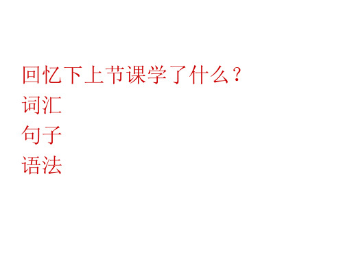 新概念第一册51-52课L51-52课详细课件