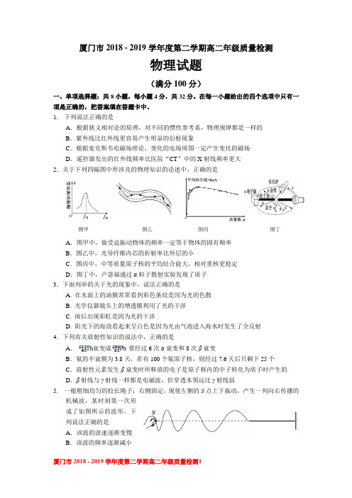 厦门市2018-2019高二(下)期末质量检查物理(试题及答案)