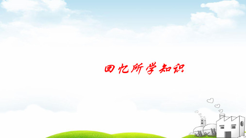 传统游戏我会玩教学教材PPT2