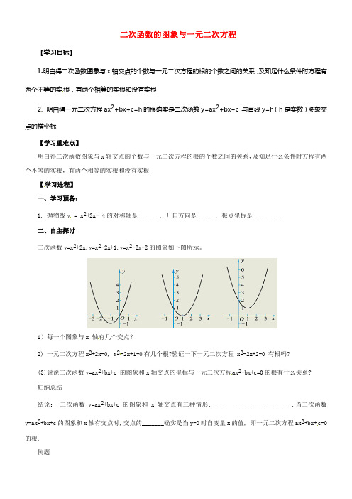 九年级数学下册5_6二次函数的图象与一元二次方程导学案无答案新版青岛版