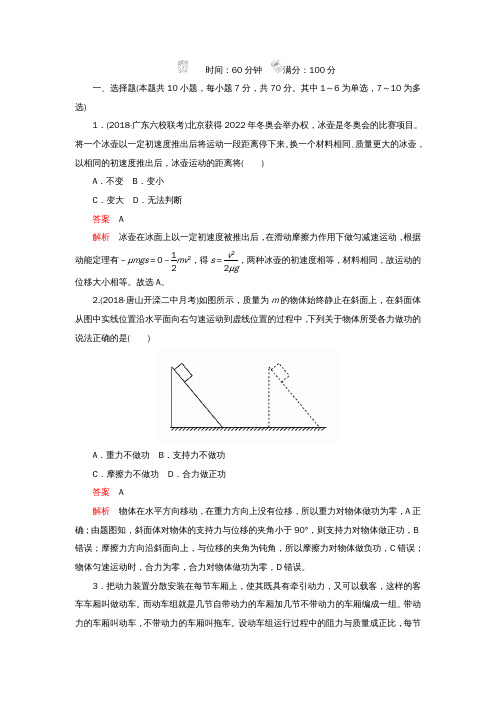 高考物理一轮复习限时规范专题练(一)动力学和能量问题综合应用(含解析)