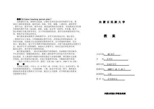 鼻饲法教案A4.doc-内蒙古民族大学