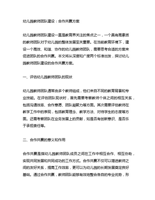 幼儿园教师团队建设：合作共赢方案