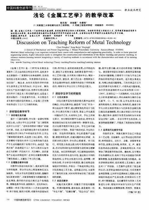 浅论《金属工艺学》的教学改革