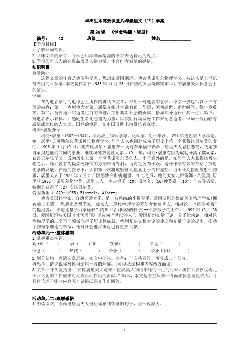 悼念玛丽居里学案