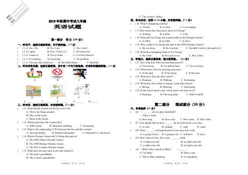 2019年秋八年级期中英语测试题及答案