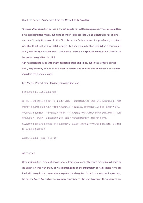 电影《美丽人生》中的完美男人形象