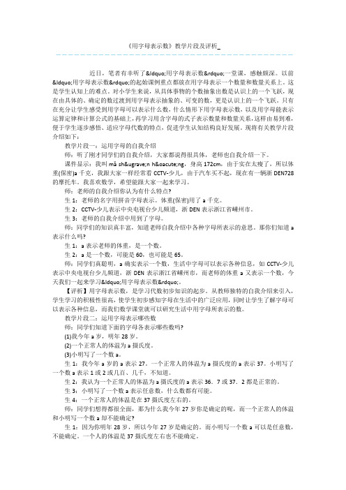 《用字母表示数》教学片段及评析_