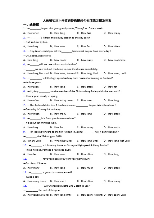 人教版初三中考英语特殊疑问句专项练习题及答案
