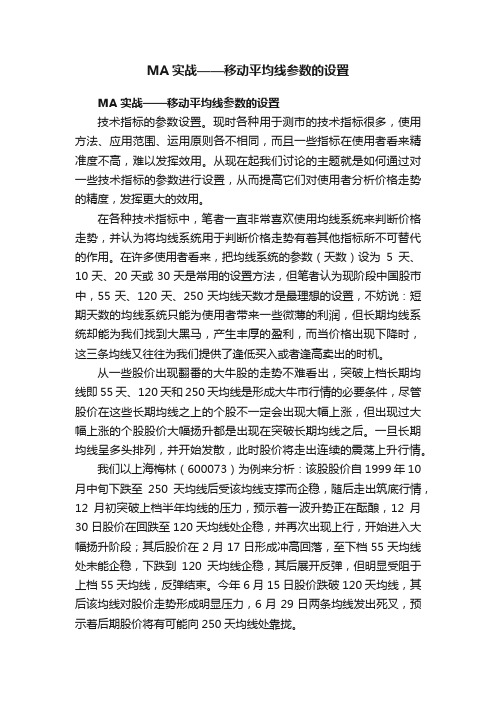 MA实战——移动平均线参数的设置