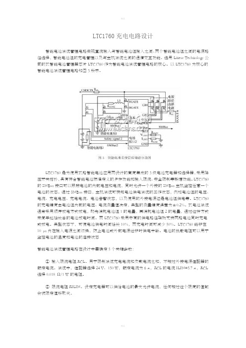 LTC1760的双电池充电系统设计