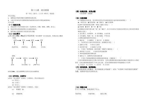 第十六课  闭关锁国