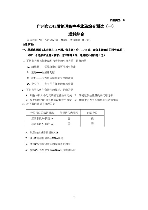 2015年广州一模理综