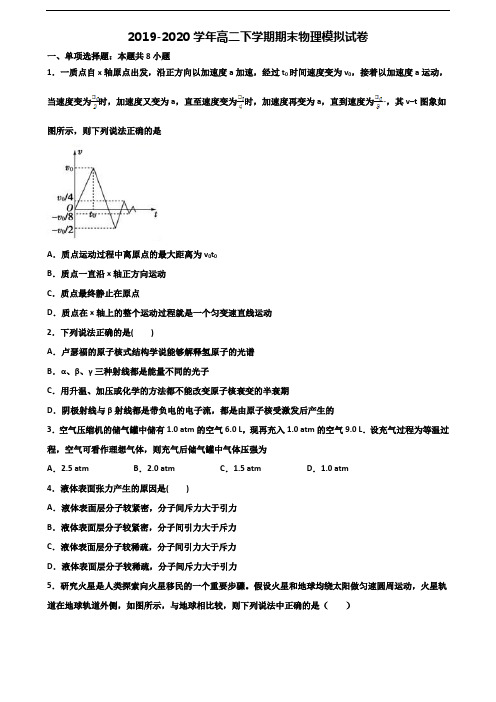 河北省保定市2020新高考高二物理下学期期末教学质量检测试题