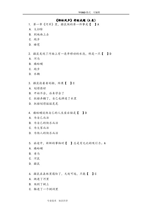 《柳林风声》阅读考级题