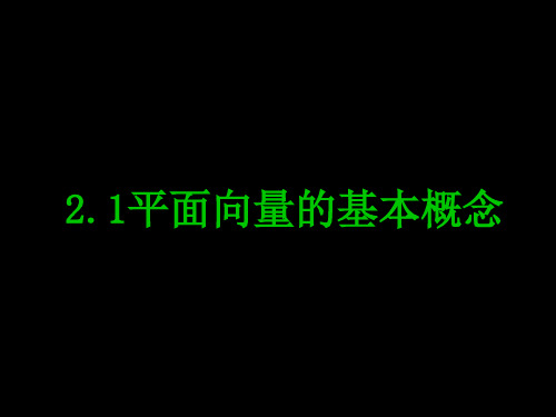 向量的几何表示