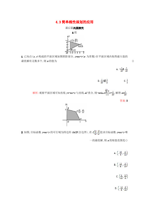 高中数学第三章不等式3.4简单线性规划3.4.3习题精选北师大版必修5