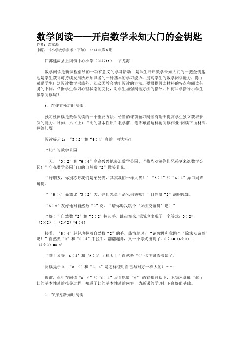 数学阅读——开启数学未知大门的金钥匙