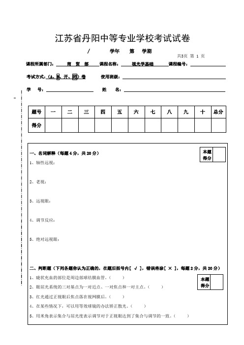 金陵科技学院试卷模板