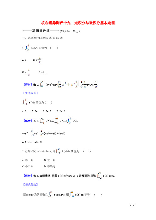 2022届高考数学一轮复习核心素养测评第三章3.5定积分与微积分基本定理理含解析北师大版