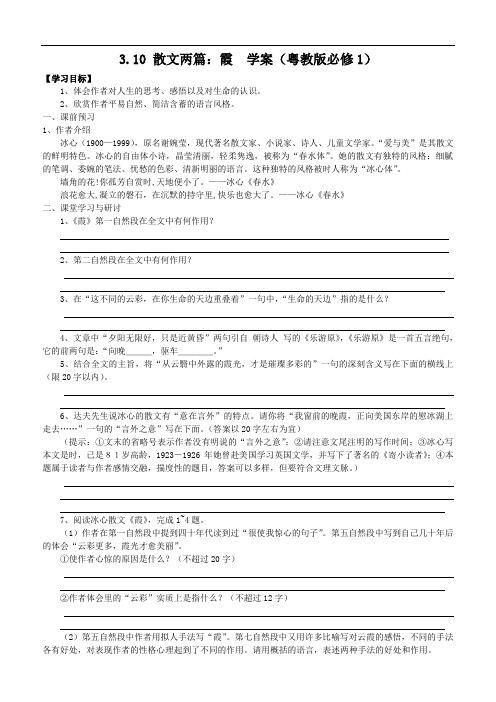 高中语文必修1第三单元10  霞 导学案