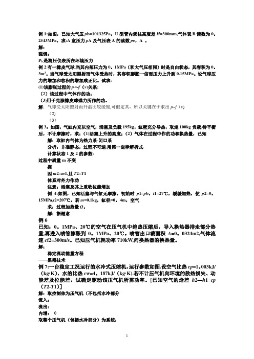 工程热力学例题答案解