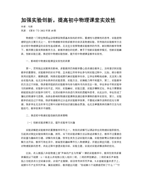 加强实验创新，提高初中物理课堂实效性