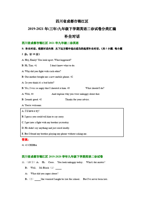 四川省成都市锦江区2019-2021年(三年)九年级下学期英语二诊试卷分类汇编：补全对话