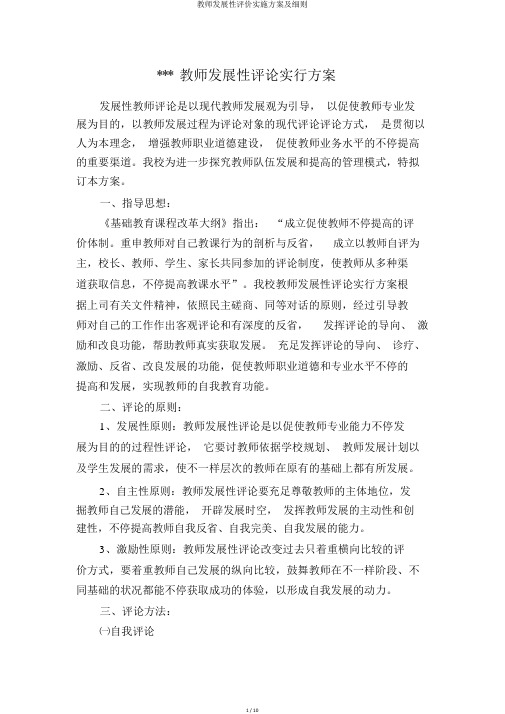 教师发展性评价实施方案及细则