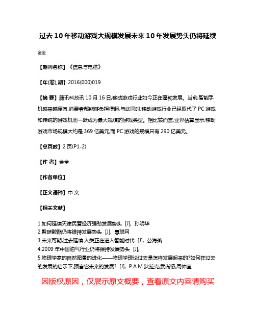 过去10年移动游戏大规模发展未来10年发展势头仍将延续