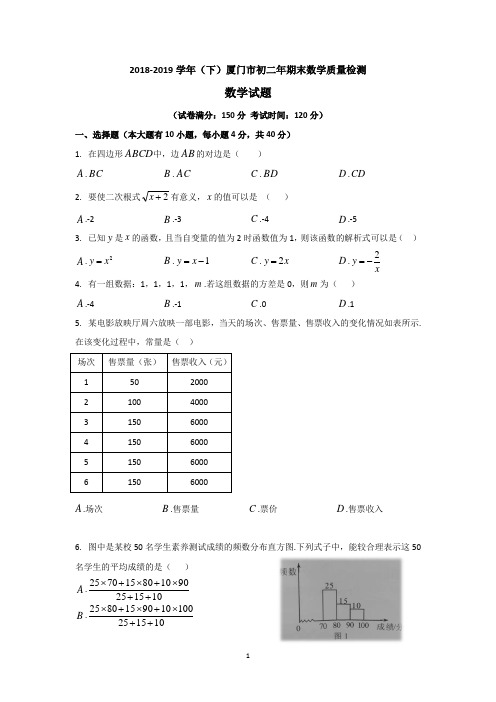 2018-2019学年(下)厦门市初二年期末数学质量检测(试题 答案)