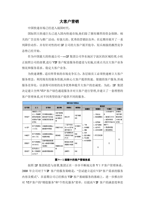 物流供应链案例-大客户营销