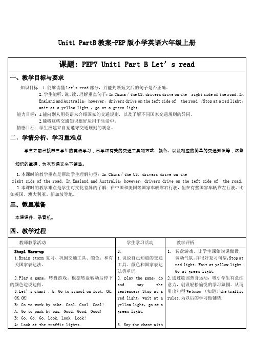 Unit1PartB教案-PEP版小学英语六年级上册