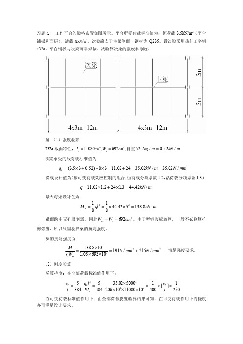 第五章受弯构件习题答案