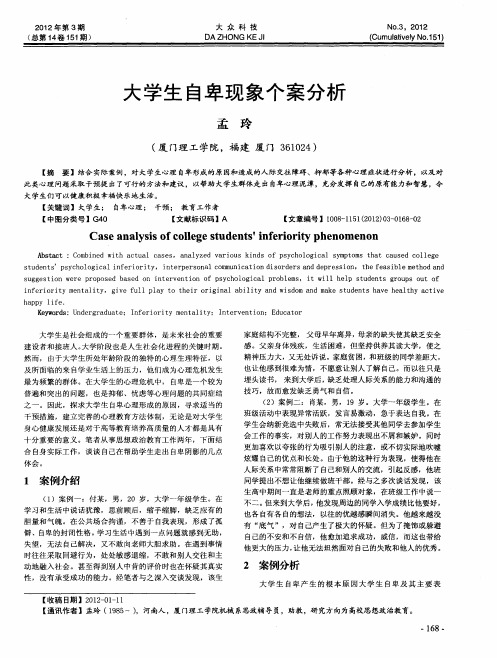 大学生自卑现象个案分析