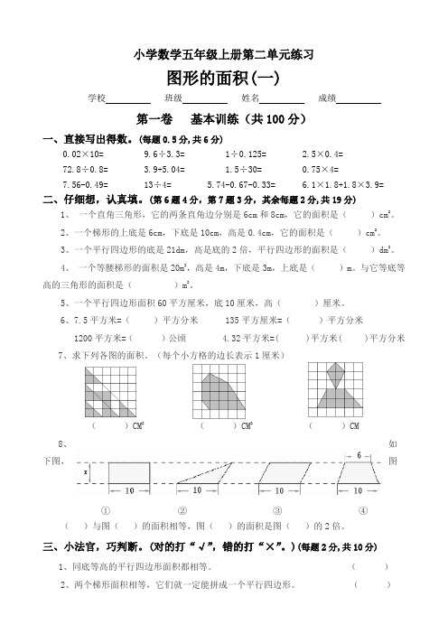 北师大版数学五年级上册第二单元测试卷