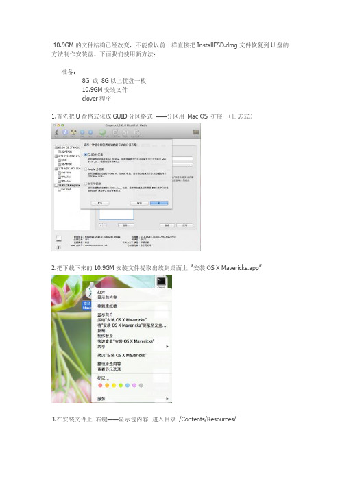 mac10.9原版安装盘制作方法
