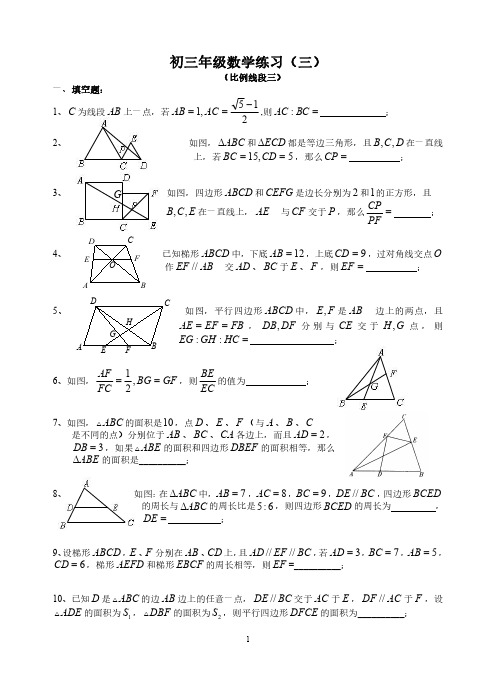 初三数学练习(3)--比例线段