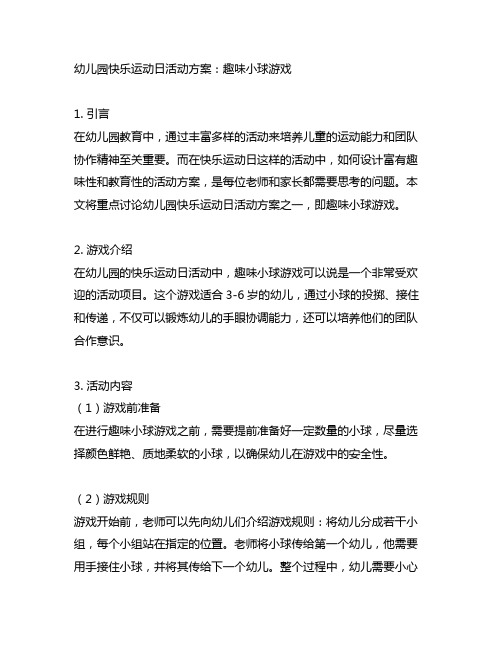 幼儿园快乐运动日活动方案：趣味小球游戏